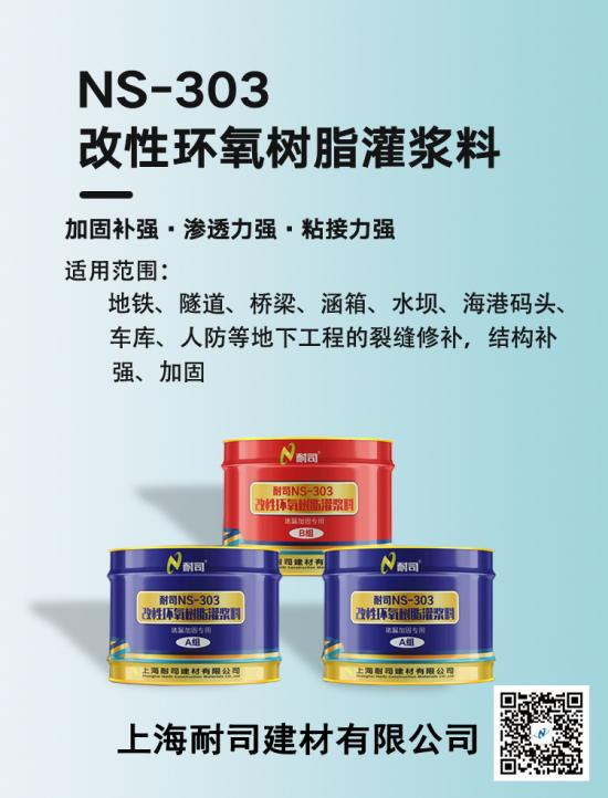 NS-303高滲透改性環(huán)氧樹(shù)脂